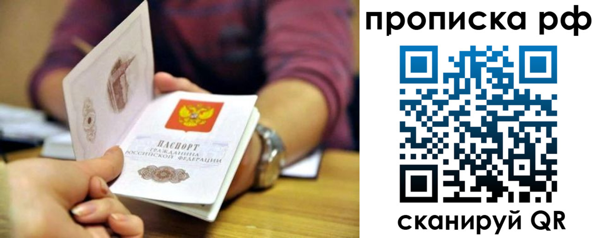 прописка ребенка в Красноярске