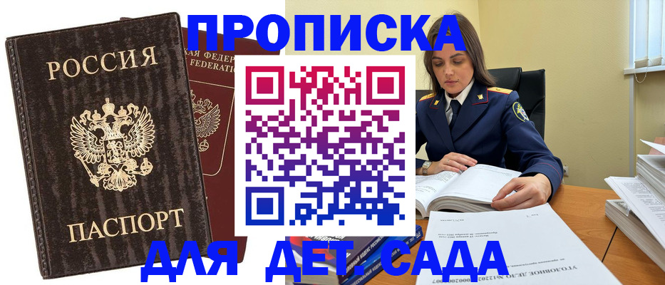 прописка паспорт в Красноярске
