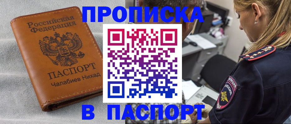 прописка гарантия в Красноярске