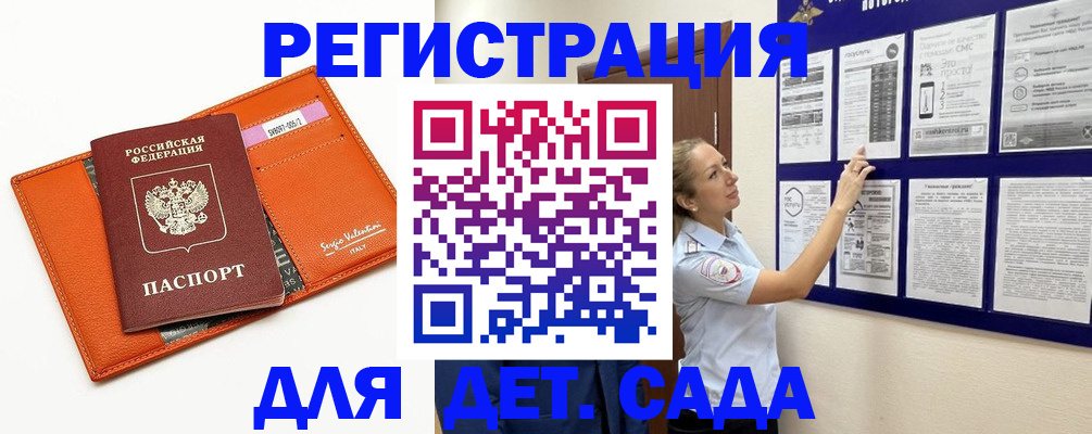 прописка в Красноярске