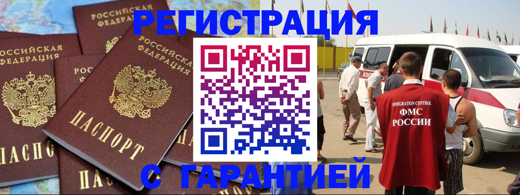 временная регистрация в квартире в Красноярске