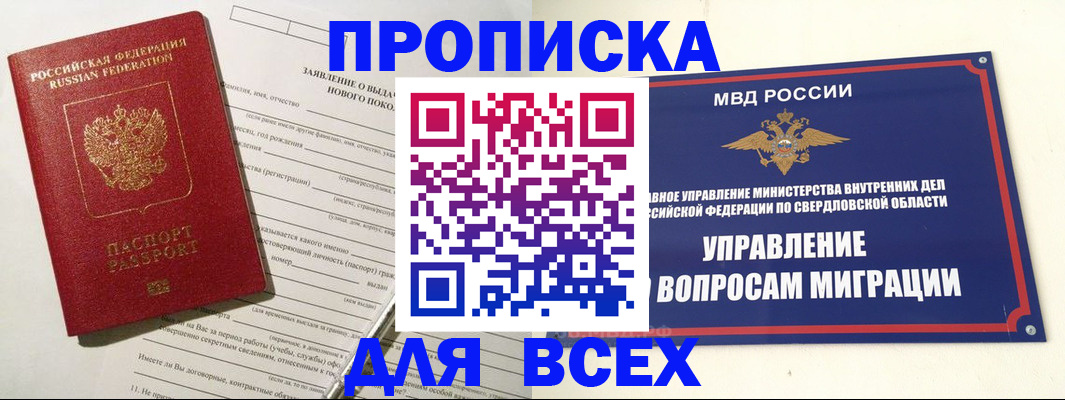 временная прописка в Красноярске